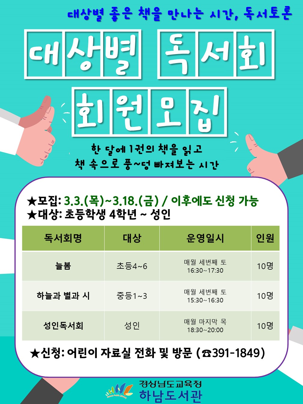 경상남도교육청 하남도서관] 2022년 대상별 독서회 회원모집.jpg