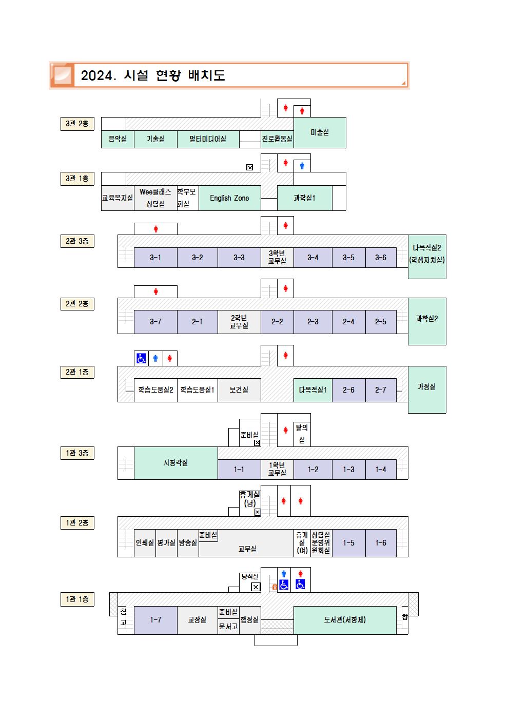 2024 시설현황 배치도001.jpg