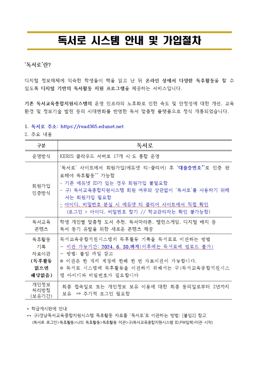 ‘독서로’ 시스템 안내 및 가입절차001.jpg