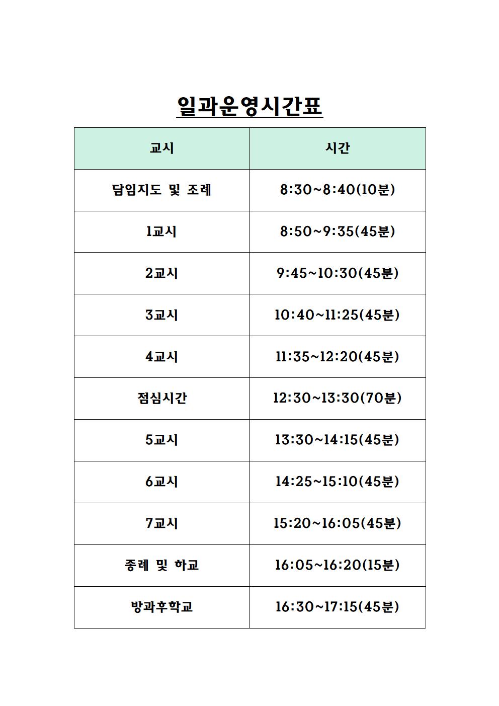 일과운영시간표001.jpg