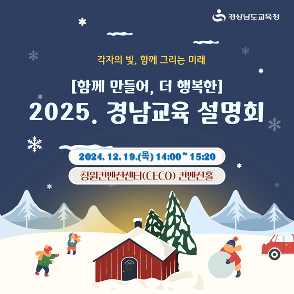 경남교육설명회.png
